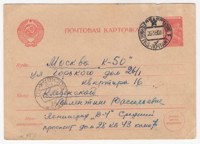 СССР - Стандартная маркированная почтовая карточка - Шахтер