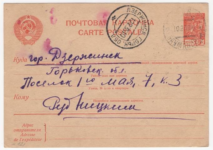 СССР - Стандартная маркированная почтовая карточка - Рабочий-сталевар
