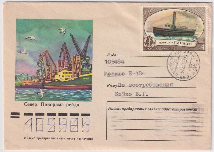 СССР - ХНМК - Север. Панорама рейда