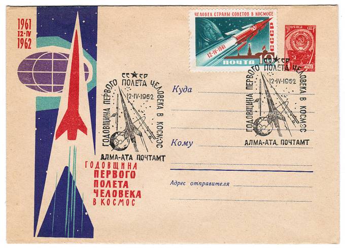 (KosmosCP_026) Годовщина первого полета человека в космос. Алма-Ата.