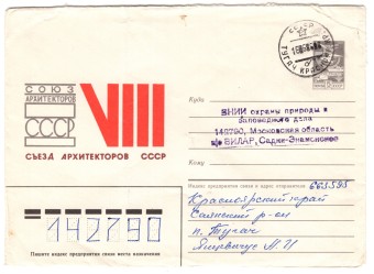 СССР - ХМК - Съезд Архитекторов СССР