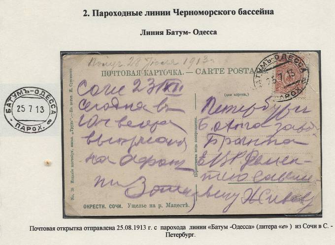 BCHiA_012M(1) Ч-IVa-7, Батум-Одесса, литера "е"