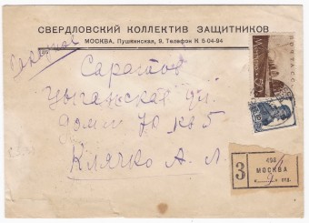 СССР - Письмо - кат. №0552