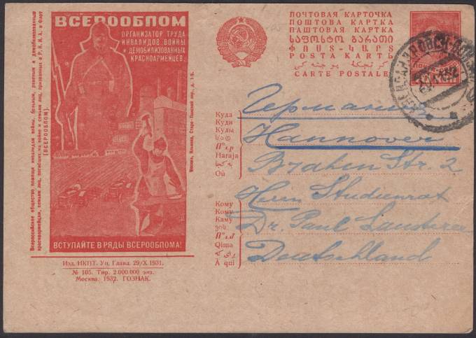 Рекламно-агитационная карточка №193