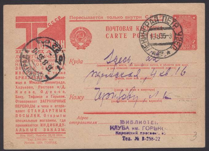 Рекламно-агитационная карточка №293