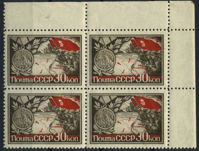 (S00792(2)_quart) СССР квартблок кат. № 792 **