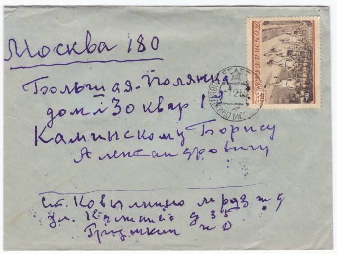 СССР - Письмо - кат. №1682