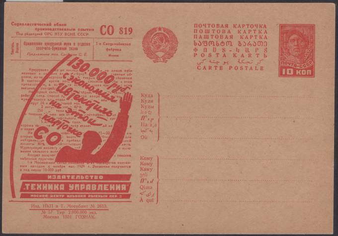 Рекламно-агитационная карточка №143