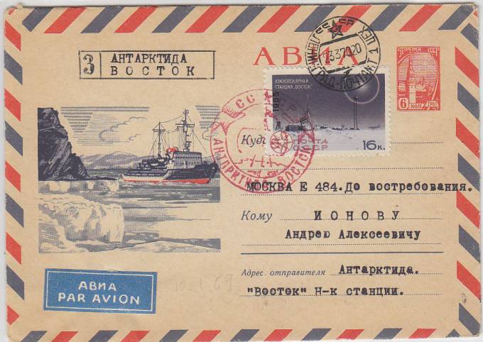 15-я Советская Антарктическая Экспедиция.