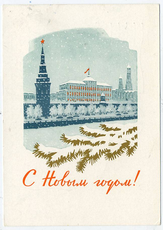 (NewYear-1964_A09107) 1964г. Почтовая карточка. Гознак 3 коп. Почта.