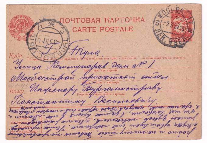 СССР - Почтовая карточка