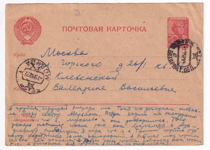 СССР - Почтовая карточка