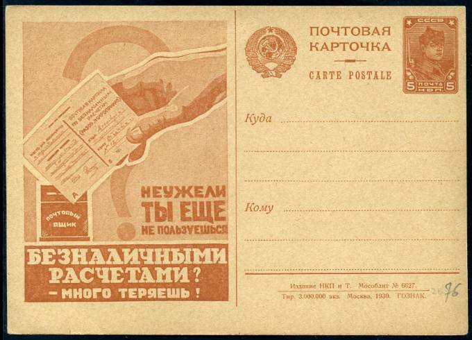 (RekKart 073(1) Карточка. Кат. №73