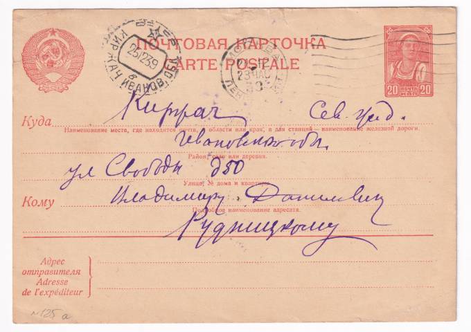 СССР - Почтовая карточка