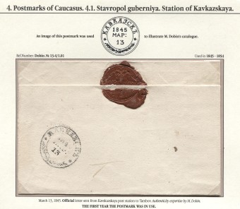 Казенное письмо из станицы Кавказская в Тамбов (1845)