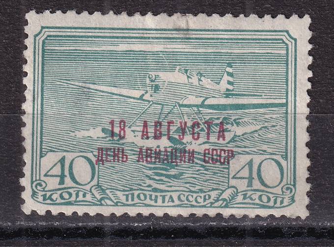 СССР - кат. Заг. №603