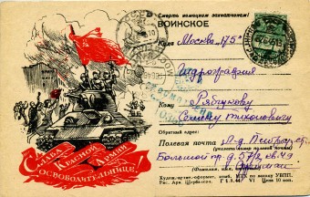 (VoinKorr_012) Воинское отправление. 