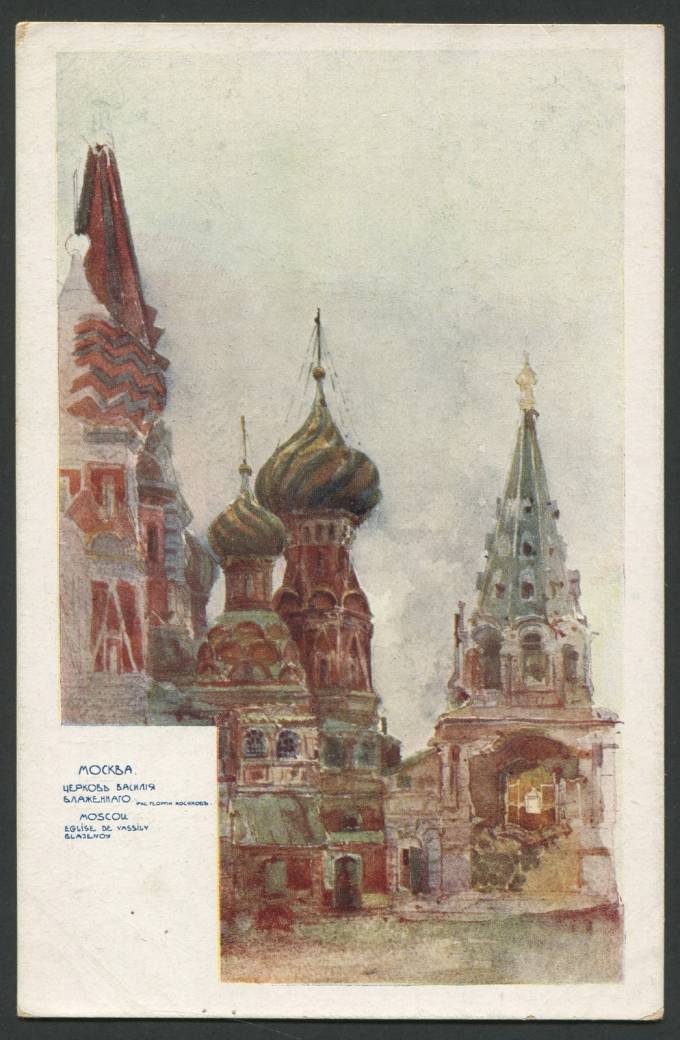 Москва - Церковь Василия Блаженного
