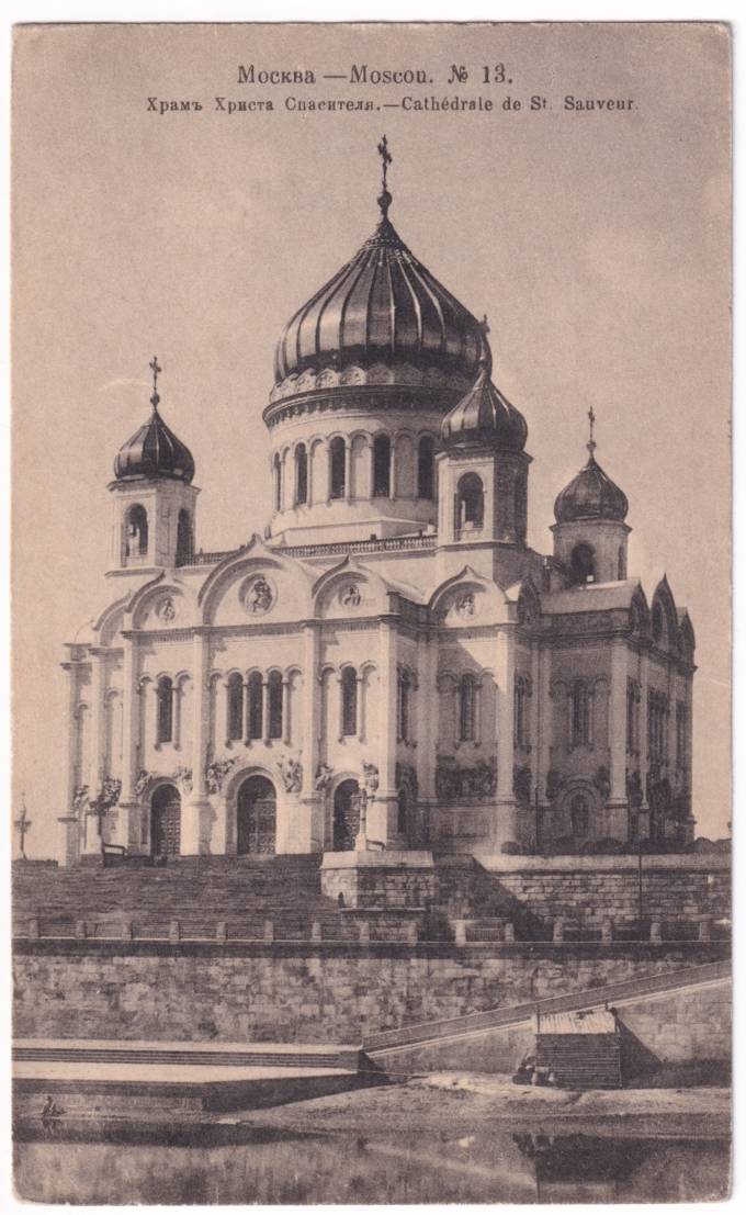 Москва - Храм Христа Спасителя №13