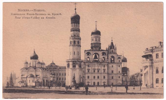 Москва - Колокольня Ивана Великого в Кремле