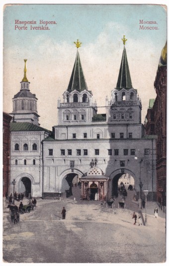 Москва - Иверские ворота
