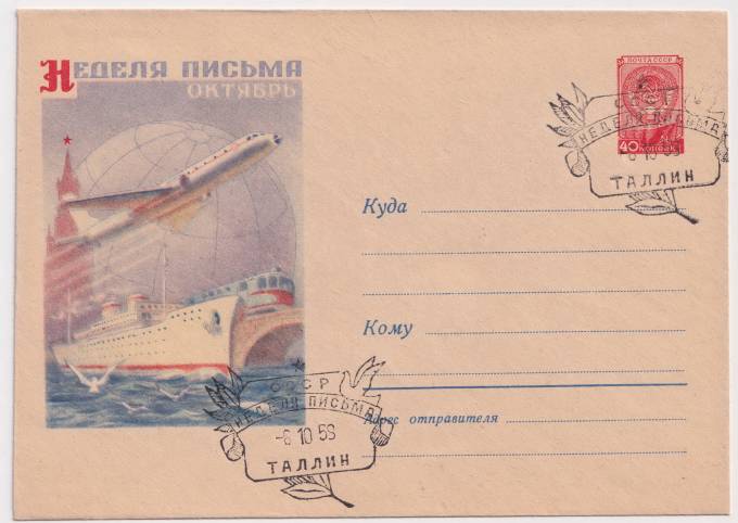СССР - ХМК - Неделя письма. Октябрь.
