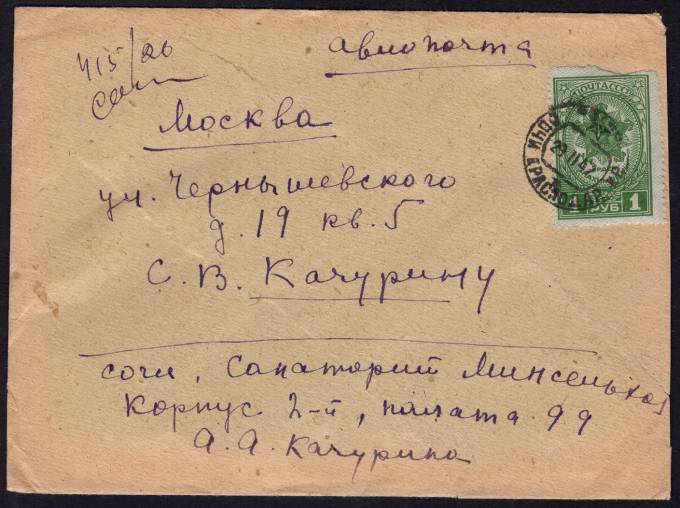 СССР - Конверт