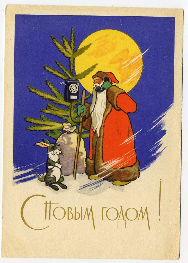 (NewYear-1963_A08850) 1963г. изд. Минсвязи СССР гознак 3 коп. Чистая.