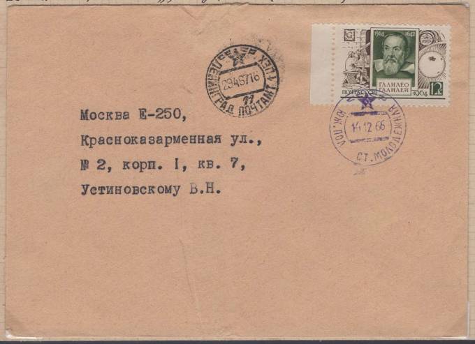 11-я Советская Антарктическая Экспедиция.