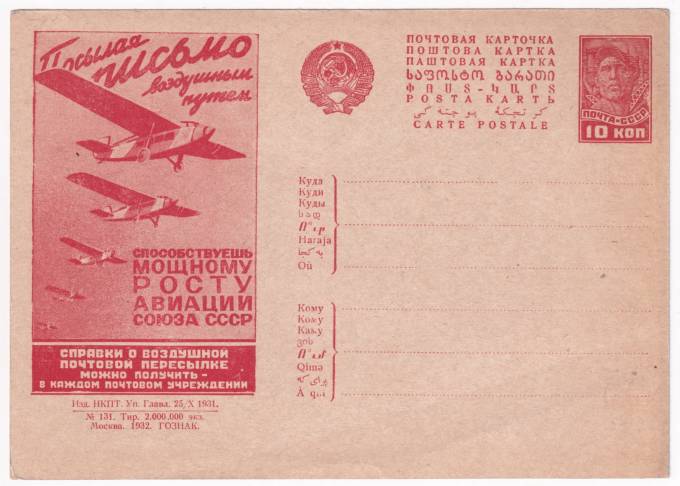 Рекламно-агитационная карточка №219