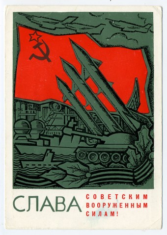 (Armiya-67_A14745) 1967г. Изд. Минсвязи СССР Гознак 3 коп. Чистая.