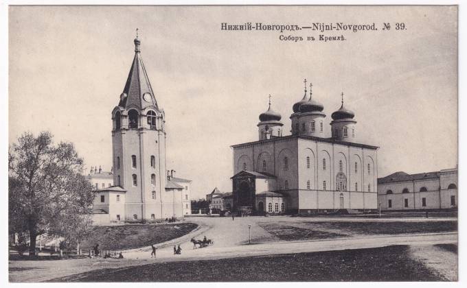 Россия - Открытка - Нижний Новгород №39. Собор в Кремле