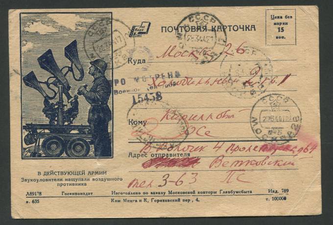Почтовая карточка - В действующей армии  
