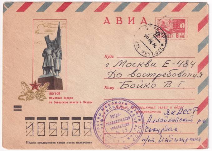 СССР - ХМК - Якутск - Памятник борцам за Советскую власть в Якутии
