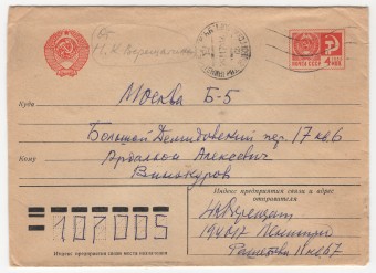 СССР - Стандартный маркированный конверт - Герб