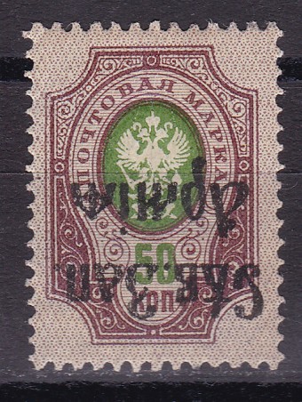GrSevZapAr_09(1per) №9,**, перевернутая надпечатка