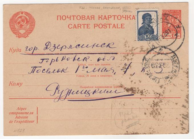 СССР - Стандартная маркированная почтовая карточка - Рабочий-сталевар