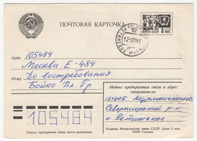 СССР - Стандартная маркированная почтовая карточка - Редкий штемпель
