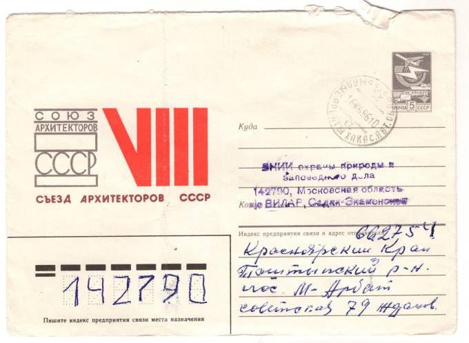 СССР - ХМК - Съезд Архитекторов СССР