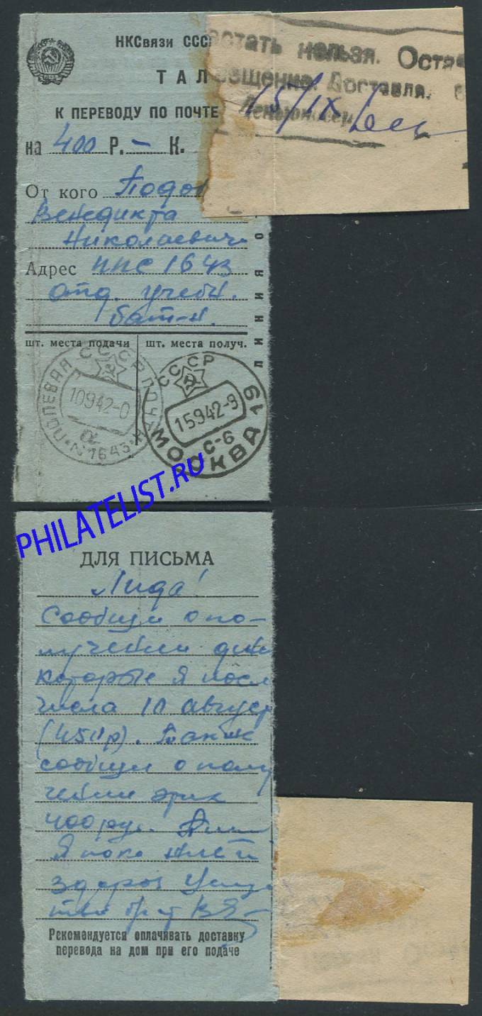 (War_letter_009(1) Полевая почта 1942 г.