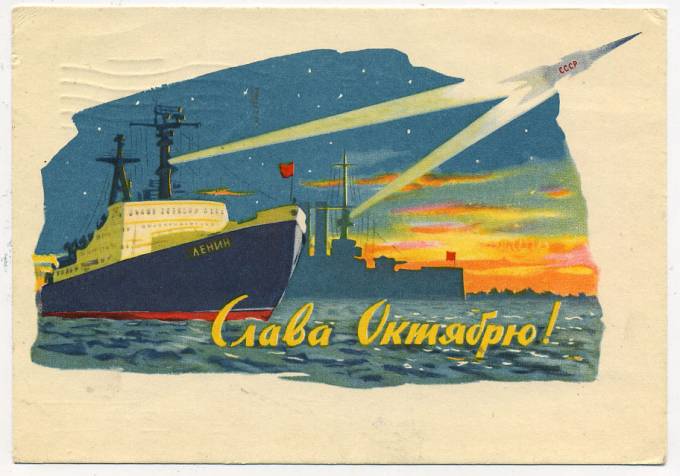 (OktOtkr_1961_16084) 1961г. Маркированная откр. Почта.
